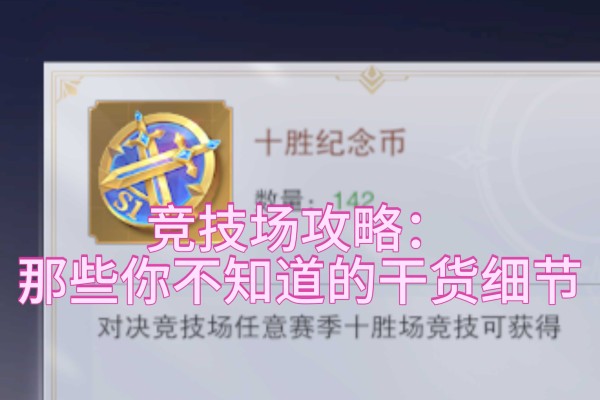 斗罗大陆：魂师对决竞技场攻略：细节篇（第十二期✊