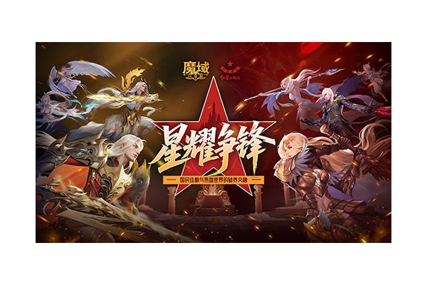 全新联动！魔域口袋版×红星二锅头传承经典