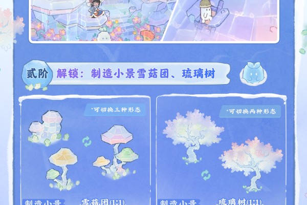 桃源深处有人家全新主题创物丨冬筑雪屋，春绽花开