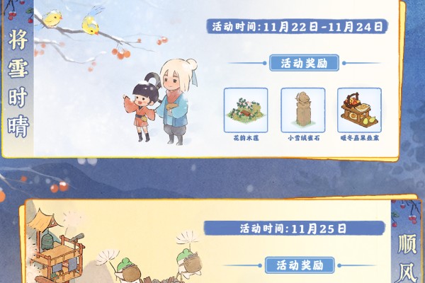 桃源深处有人家萝萝山「十一月下半月」活动日历来萝！