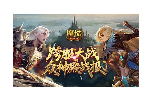 众神归位！魔域口袋版众神殿最终战报