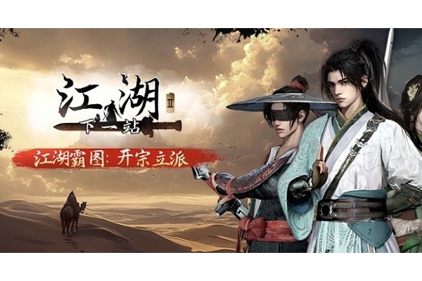 下一站江湖2宝库钥匙怎么获得