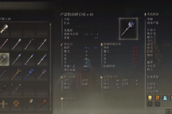 艾尔登法环法爷的装备法术要如何搭配