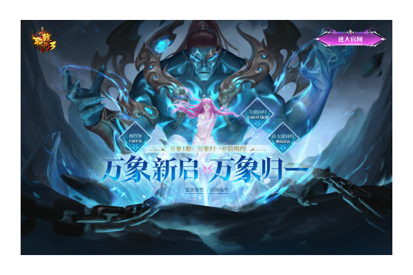 《轩辕传奇》万象1服“万象归一”预约盛大开启