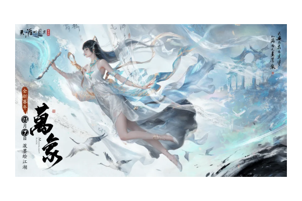 天刀手游新门派校服、纪事首爆！全新玩法古境寻龙玩法揭秘