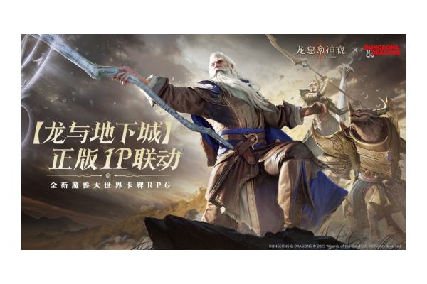 史诗再续！《龙息：神寂》与龙与地下城二期联动活动正式回归