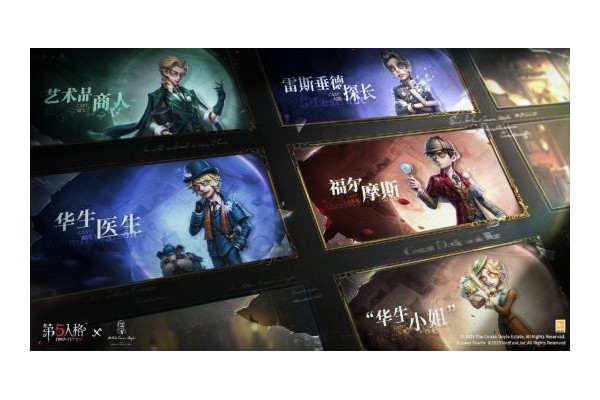 第五人格×福尔摩斯Sherlock