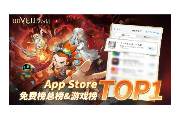 集英社×网易联合企划《unVEIL