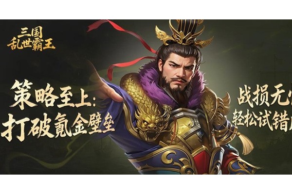 三国乱世霸王曹操怎么配队