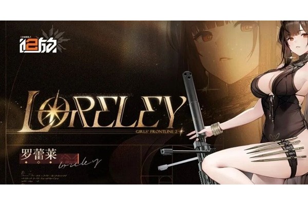 少女前线2追放罗蕾莱怎么配队