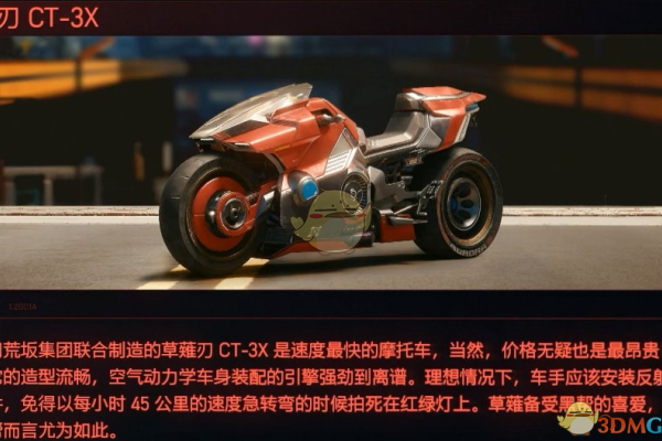 《赛博朋克2077》载具草薙刃CT