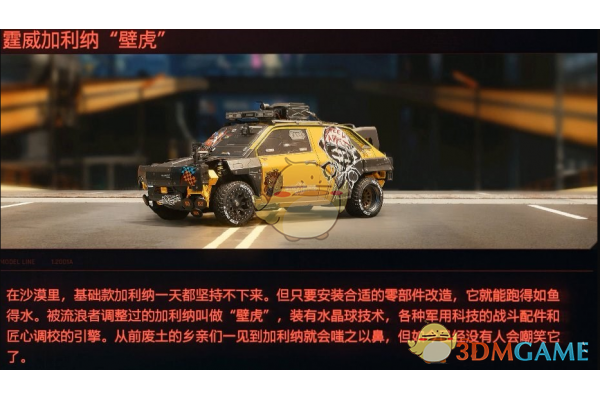 《赛博朋克2077》载具雷霆加力纳“壁虎”