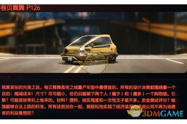 《赛博朋克2077》载具卷贝舞舞P126评测