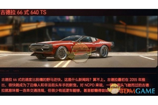 《赛博朋克2077》载具古德拉66式640TS评测