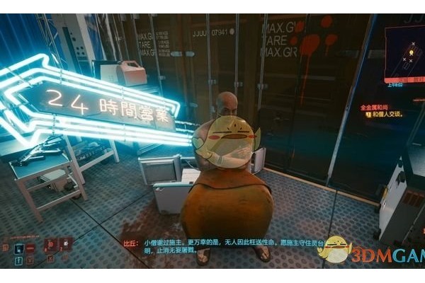 《赛博朋克2077》全金属和尚任务后续情节