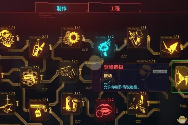 《赛博朋克2077》成就能工巧匠达成指南