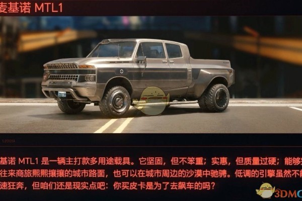 《赛博朋克2077》载具霆威麦基诺