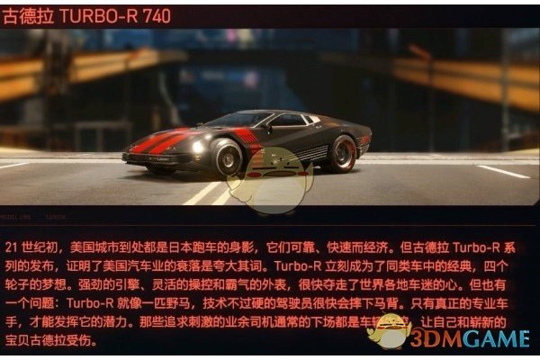 《赛博朋克2077》载具古德拉TURBO