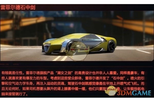 《赛博朋克2077》载具雷菲尔德石中剑评测