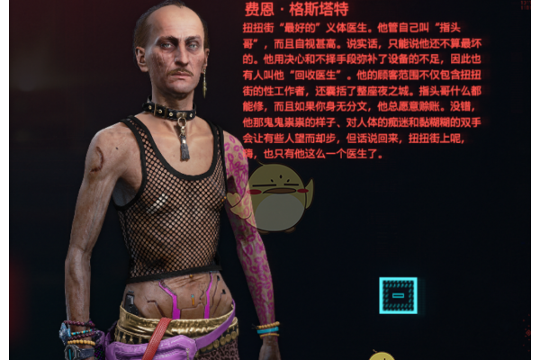 《赛博朋克2077》指头哥人物分析