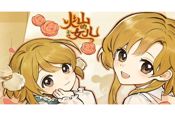 火山的女儿雷贝莎结局有哪些