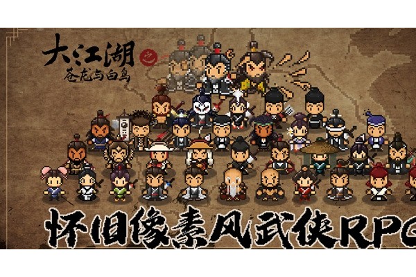 大江湖之苍龙与白鸟特殊武学怎么获得