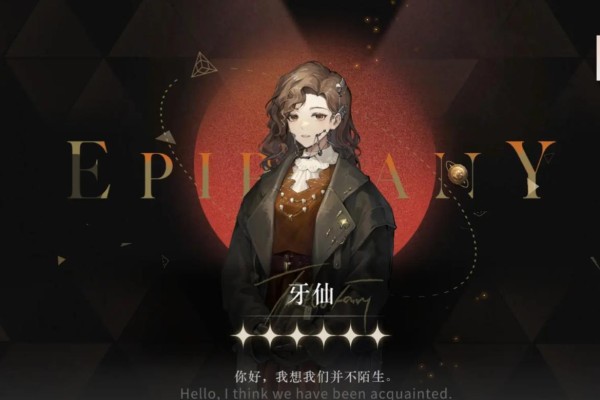 重返未来1999牙仙值得抽取吗