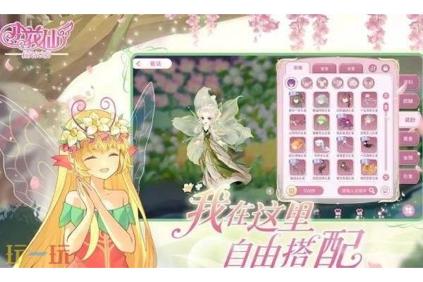 小花仙拉贝尔之约什么时候上线