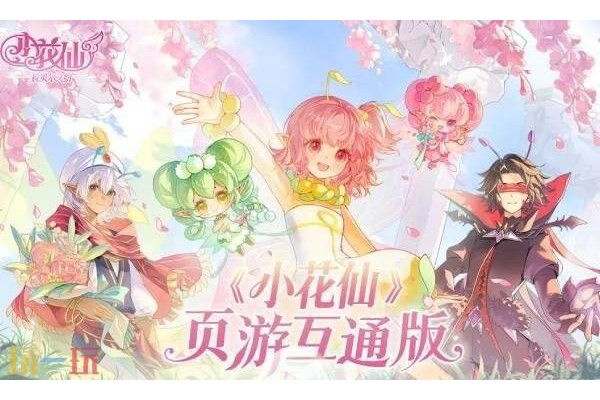 小花仙拉贝尔之约在哪预约