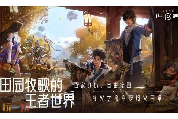 王者荣耀世界什么时候上线