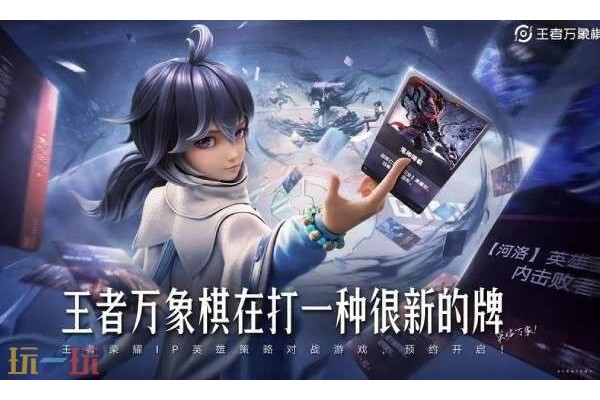 王者万象棋什么时候上线