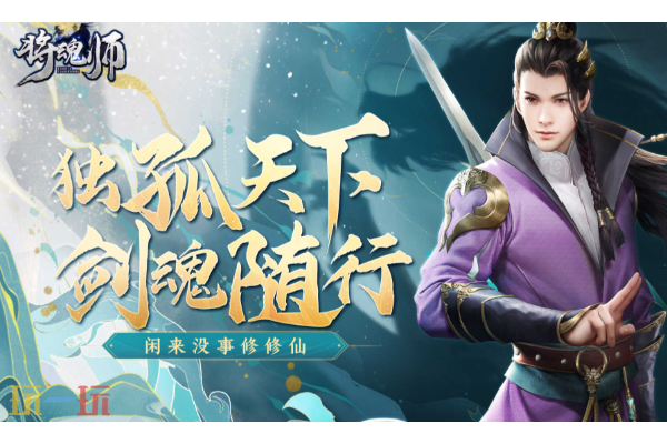 将魂师怎么刷出仙级情报任务