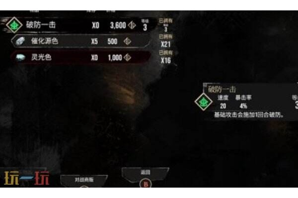 光与影33号远征队破防一击：破防一击符文获取方式与效果详解