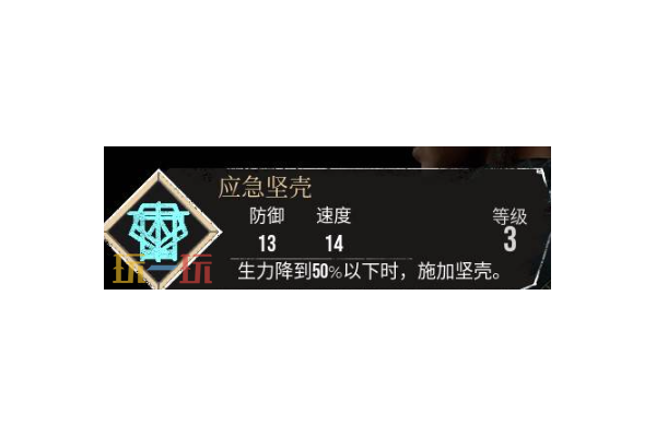 光与影33号远征队应急坚壳：应急坚壳符文效果及获取方式详解