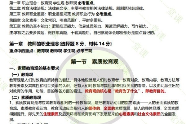 《综合素质》讲义