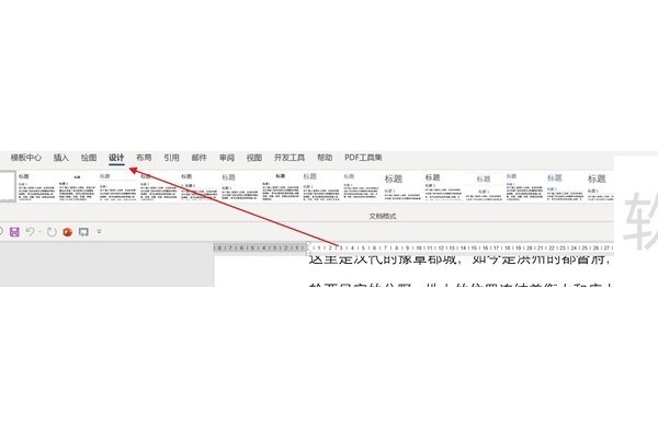 word文档水印怎么删除