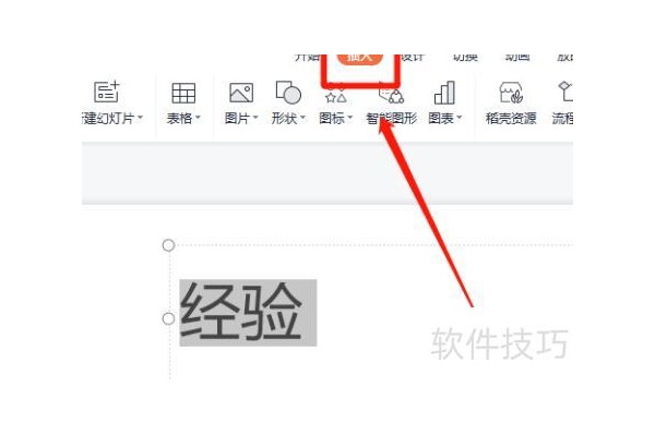 如何在ppt中链接excel文档