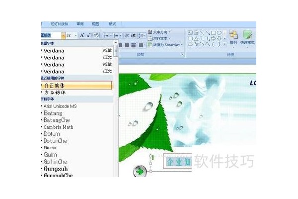 ppt中如何固定字体大小