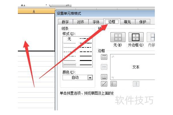 如何在excel表中输入斜线符号