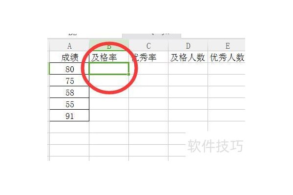 优秀率怎么算excel