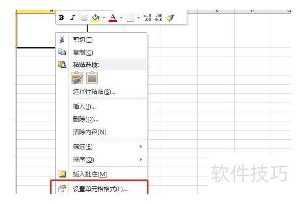excel中怎样画斜线