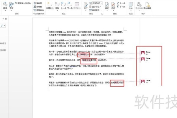Word文档中怎么插入批注