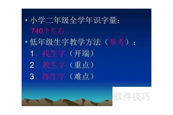 教育101中做ppt如何插入要写的生字