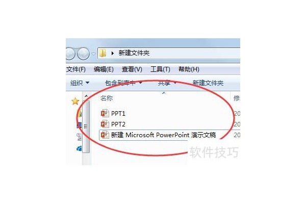 ppt怎么合并成一个文件夹