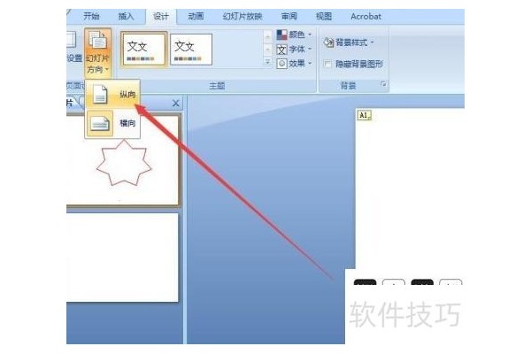 将ppt文档改成纵向显示的方法