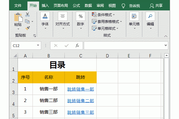 Excel表格如何生成目录