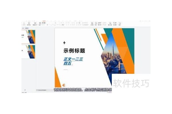 ppt怎么取消音乐