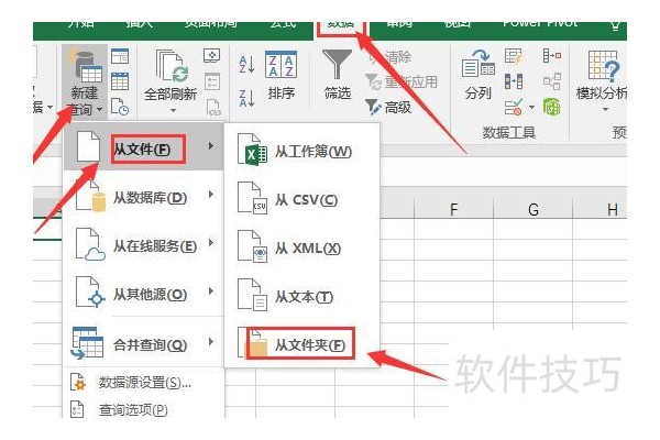 怎样合并多个excel