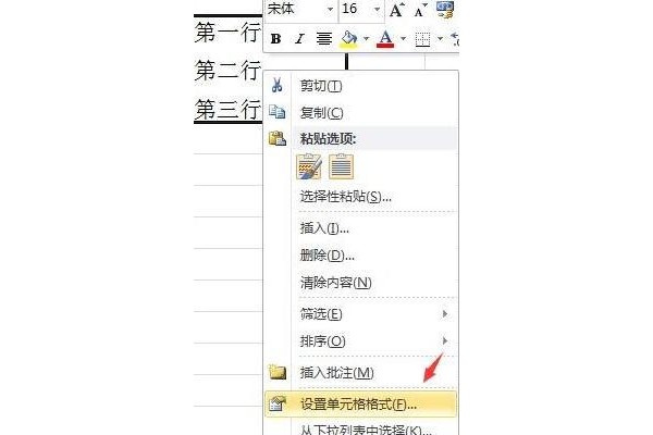 excel表格里的文字行距怎么调整