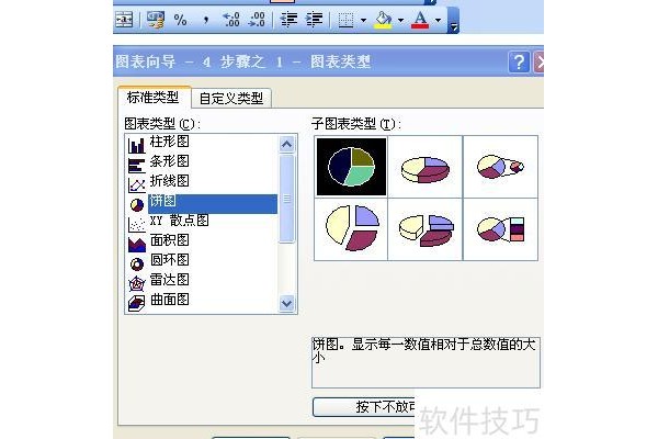 excel2007扇形图如何制作